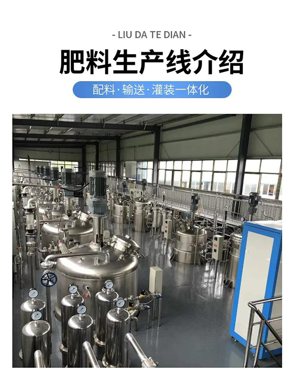 大量元素桶裝液體肥生產(chǎn)設(shè)備 每年3萬噸清液液體肥加工設(shè)備（可定制）